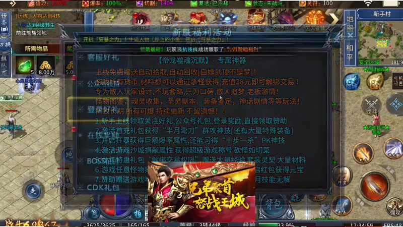 1.76复古出啊你去击杀赤月恶魔要注意技能释放时间