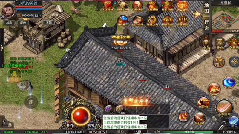 热血传奇私服